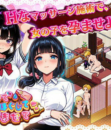 【無料で読める？】揉んで、ほぐして、孕ませて。｜d_835623