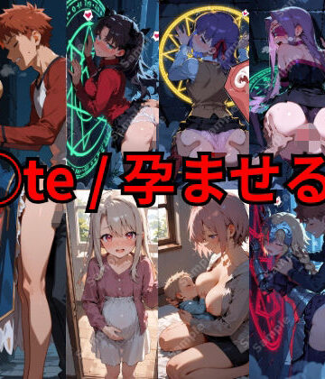【無料で読める？】F◯te / 孕ませる夜｜d_836852