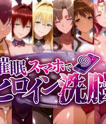 【無料で読める？】-ママ堕ちヒロインズ- 俺専用ママと化した美人ヒロインたち、その淫らなカラダが堕ちて孕むまで｜d_836910