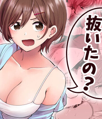 【無料で読める？】おじさん、抜いたの？｜d_837438