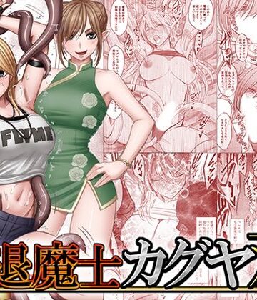 【無料で読める？】退魔士カグヤ双｜d_837563