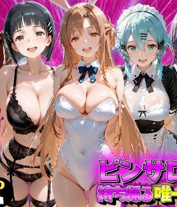 【無料で読める？】ピンサロ嬢を持ち帰る唯一の方法 S●O編｜d_837656