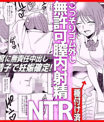 【無料で読める？】彼氏とデート前JKとパパ活NTRこっそりゴム外し無許可膣内射精｜d_837755