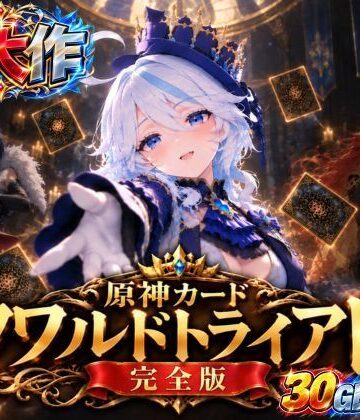 【無料で読める？】【超大作】原神カードクワルドトライアド【コンプリートエディション】｜d_838035