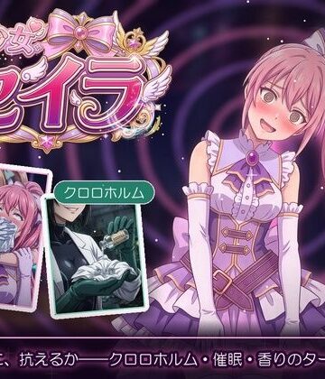【無料で読める？】魔法少女セイラ｜d_838885