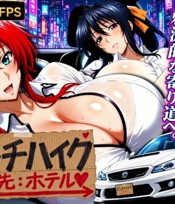 【無料で読める？】ビッチハイク 行き先:ホテル DD編｜d_839204