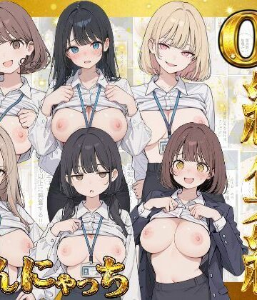 【無料で読める？】にゃんにゃっち総集編 【OL収録】｜d_840083