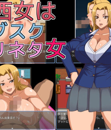 【無料で読める？】関西女はサブスクズリネタ女｜d_843094